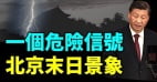 刚向ChatGPT“宣战”杭州元语AI就被中共封杀(视频)