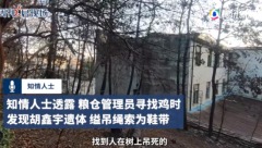 傳胡鑫宇死於註銷糧倉為「活摘器官第一現場」(圖)