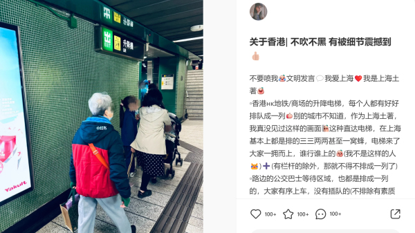 一名大陆网友在小红书上发文称赞香港是文明社会，干净而且有秩序，市民会自觉排队，不会一拥而上。（图片来源：小红书截图）