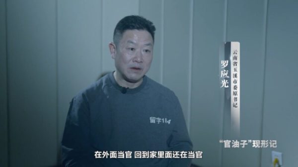 2023年2月20日晚，云南省玉溪市委原书记罗应光在电视上“认罪”。（图片来源：视频截图）