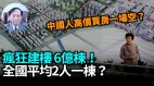 【謝田時間】中共要推房地產稅中國還有住房硬需求(視頻)