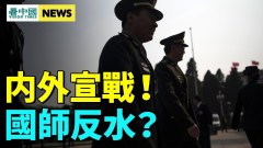 揭共軍最大弱點；中共釋備戰信號；法外處決時代將至(視頻)