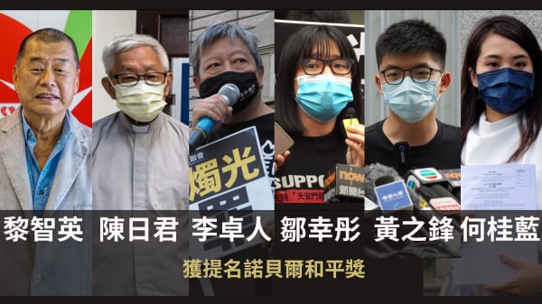 六名香港民主派人士獲提名諾貝爾和平獎。（看中國合成圖片）
