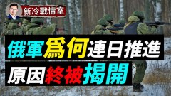 俄军悄悄进村庞大攻势已启动；乌军指挥官拒绝战斗(视频)