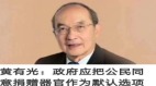 復旦教授建議把公民捐獻器官變默認選項引眾怒(圖)