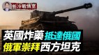 93旅战士讲巴赫穆特俄军崇拜西方盼豹式坦克上战场(视频)