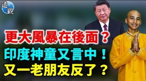 又一老朋友反了習近平急了下週提前會普京恐怖爆表(視頻)