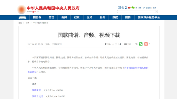 分析指，香港政府提供下載國歌的簡體中文頁面（圖），外國職員根本看不懂。所以，唯有自行在谷歌上用英文搜「Hong Kong Anthem」（香港國歌），結果就下載了眾望所歸的《願榮光歸香港》。（圖片來源：網站截圖）