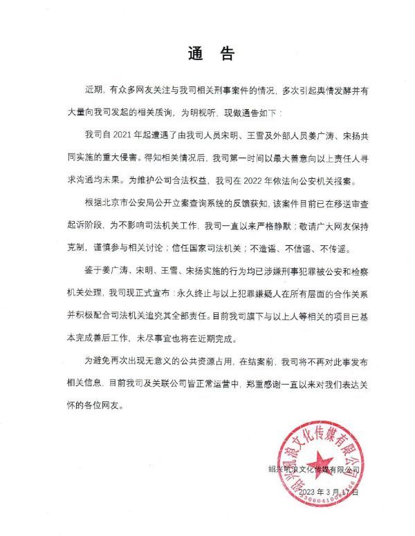 中國大陸知名男演員姜廣濤涉嫌刑事犯罪通告