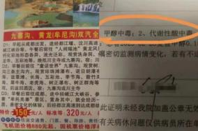 九寨沟旅行团“带客喝假酒”多人中毒酿1死1失明(图)