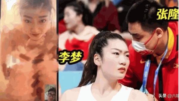 中国大陆女篮国手李梦被爆性丑闻 裸聊领队 