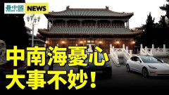 两会前大乱难止；中俄向世界宣战危急时刻逼近台湾(视频)