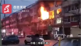 河南居民楼爆炸烧毁3层目击者“楼都炸通”(视频图)