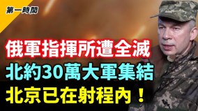 北约30万大军集结俄军指挥所被炸(视频)