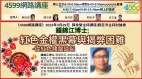 钟锦江博士：红色金权黑幕与揭弊困难-从红色赌盘谈起(视频)