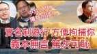 钱志健：香港游行未来或行“实名制”媒体工作者要小心(视频)