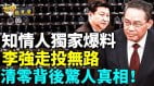 左右為難進退維谷北京摒棄「清零」政策內幕曝光(視頻)