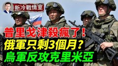 鏖戰巴赫穆特普里戈津徹底殺瘋烏軍有序撤離(視頻)