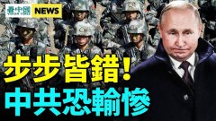 喪權辱國李克強發終極警告中共犯大錯誤(視頻)