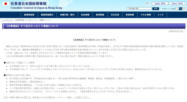 日本駐港總領事館13日向在港的日本國民發布特別提醒。（圖片來源：日本駐港總領事館網站截圖）