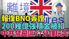 扣起200亿血汗钱沈四海倡港人集体告政府(视频)