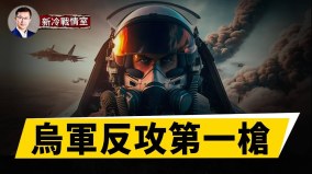 烏軍反擊打響第一槍烏國空軍出擊擊落俄軍蘇25(視頻)