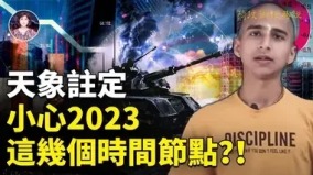 阿南德說78月份發生大事件天象註定人類不得安寧啦(視頻)