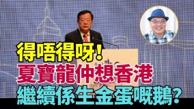 大陸人獲香港消費券資深傳媒人轟港府不公(視頻)