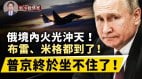 俄羅斯境內火光沖天無人機再建奇功(視頻)