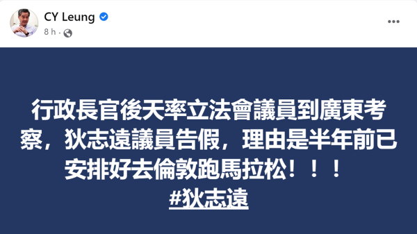 前特首梁振英忽然在臉書上點名批評立法會議員狄志遠。（圖片來源：梁振英FB）