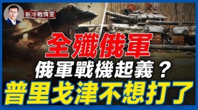 烏軍大喜全殲俄軍前線控制巴赫穆特俄軍敗相已顯(視頻)