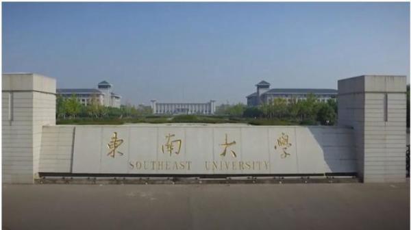 工作群误发色情照东南大学院长袁久红被免职。（图片来源：网络）