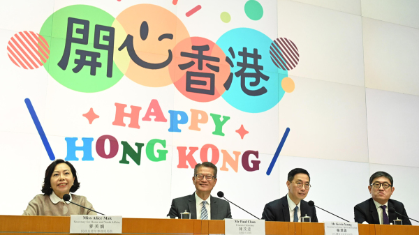 4月24日，香港政府公布“开心香港”活动细节。（图片来源：香港政府新闻处）