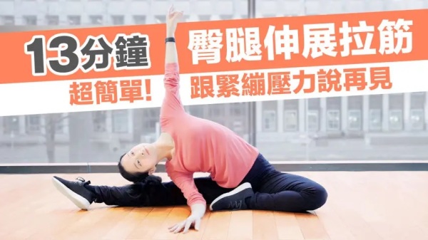 神韻領舞演員黃琳捷今天將針對人身體的下半身做伸展示範。