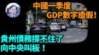 【謝田時間】首季晶片進口量年增率跌23中共經濟大衰退(視頻)