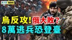 揚州3城管墜河沒人救揭臺軍取勝關鍵(視頻)