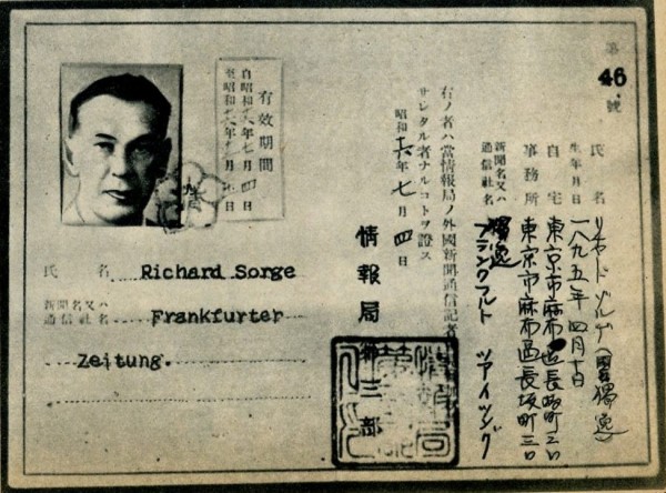 1941年7月4日情报局第3部发给佐尔格的外国记者证。
