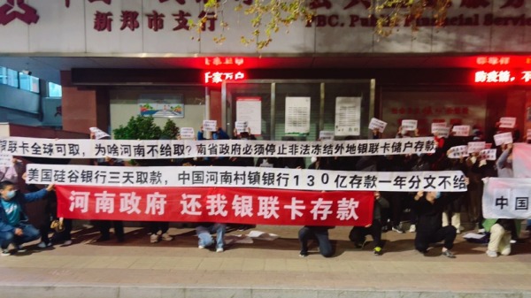 河南村鎮銀行儲戶抗議