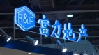 富力“亏麻”了：能走出至暗时刻吗(图)