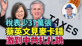 川普被訴34罪沈四海：將助川普團結共和黨(視頻)