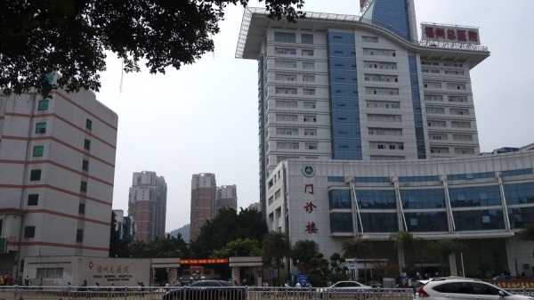 南京軍區福州總醫院