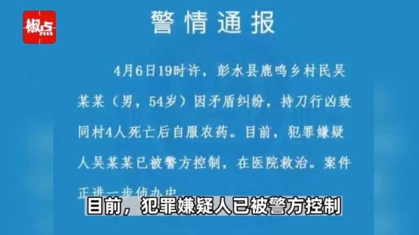 重慶一男子持刀行凶致4人死亡後自服農藥。