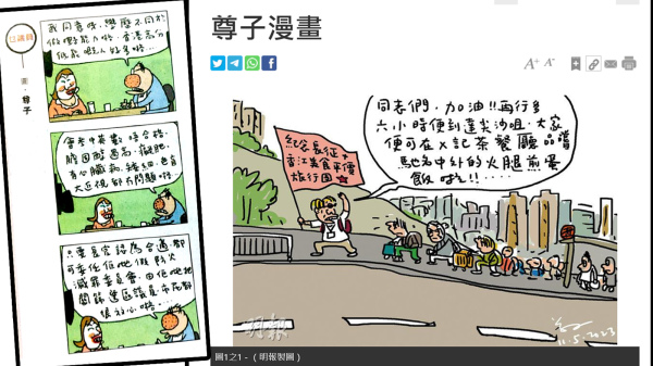 尊子漫画一向褒贬时弊。左图为5月9日发表的漫画，其后遭民政及青年事务局发文批评。右图为5月11日发表的漫画。（图片来源：看中国合成）