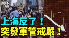 浦发银行大罢工经济塌方势不可挡(视频)