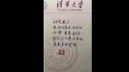 “清华研究”彰显荒谬时代的一种存在(图)