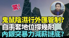 美债务上限危机恐致美元暴跌人民币机会来了(视频)