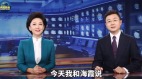 曾稱「灣灣回家吧」央視主播海霞又有新身份(圖)