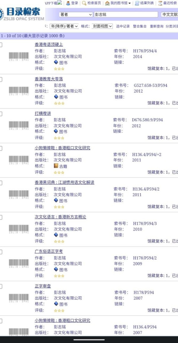 广东省立中山图书馆内关于彭志铭的藏书更多，还可以微信预约。（图片来源：网站截图）