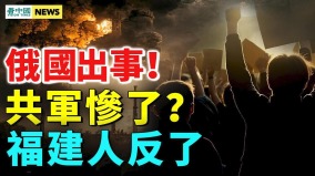 北京向美求饒局勢大變軍方猛批此事(視頻)