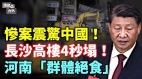 梦回唐朝成笑话日本一招刺痛北京习近平迷梦碎了一地(视频)